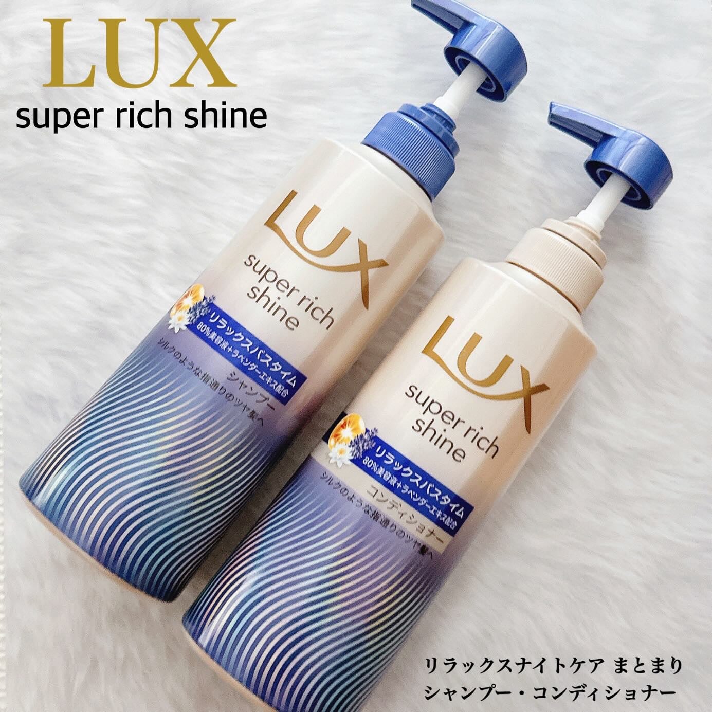 ラックス スーパーリッチシャイン リラックスナイトケア シャンプー/コンディショナー/LUX/市販シャンプーを使ったクチコミ(1枚目)