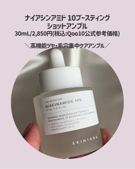 センテラ アンプル/SKIN1004/美容液を使ったクチコミ(3枚目)