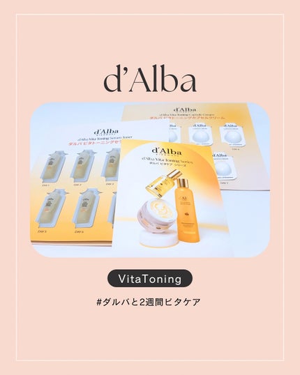 ビタトーニングカプセルクリーム/ダルバ/フェイスクリームを使ったクチコミ(1枚目)