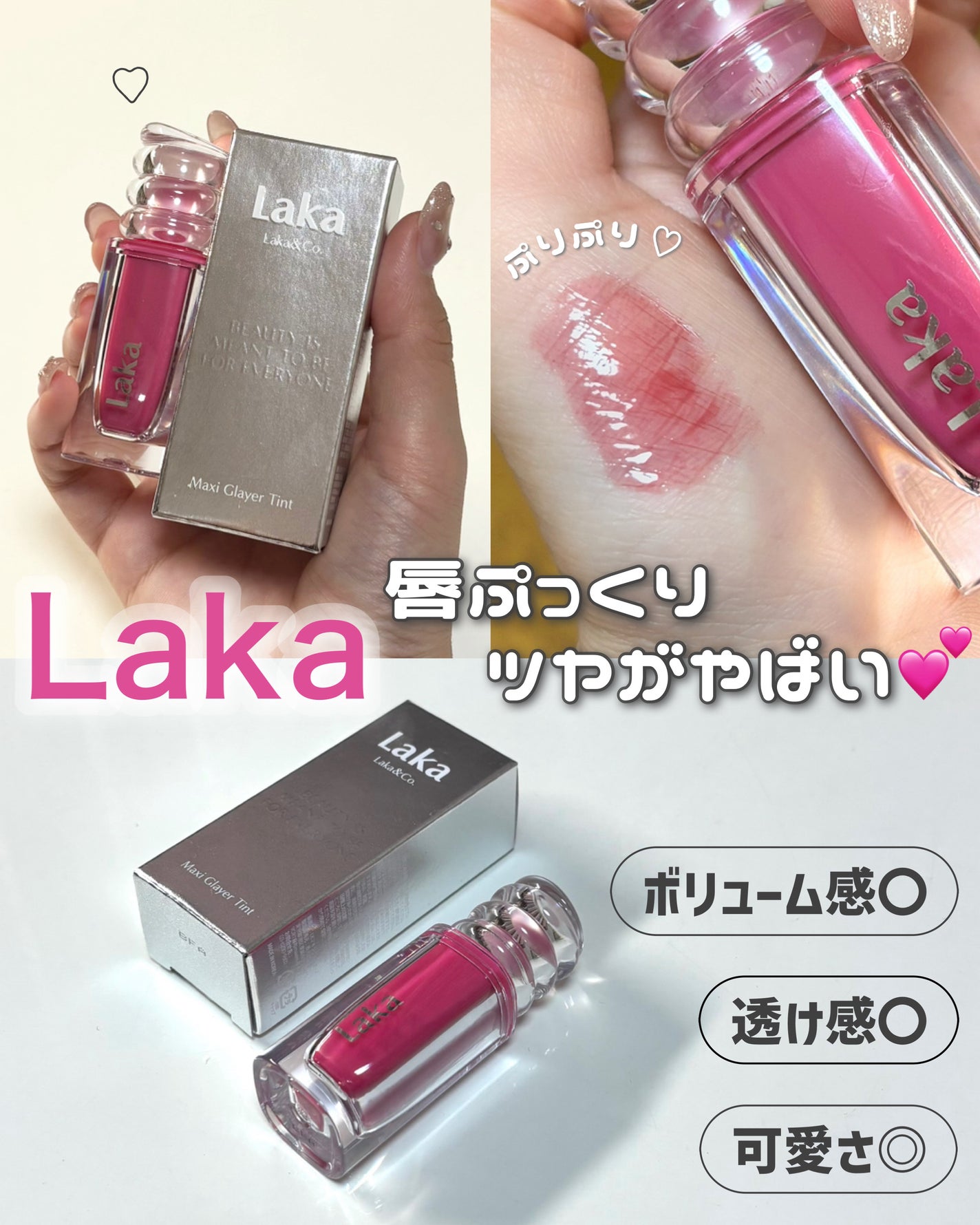 ラカ マキシグレイヤーティント/Laka/リップティントを使ったクチコミ(1枚目)
