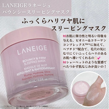 バウンシースリーピングマスク/LANEIGE/フェイスクリームを使ったクチコミ(4枚目)