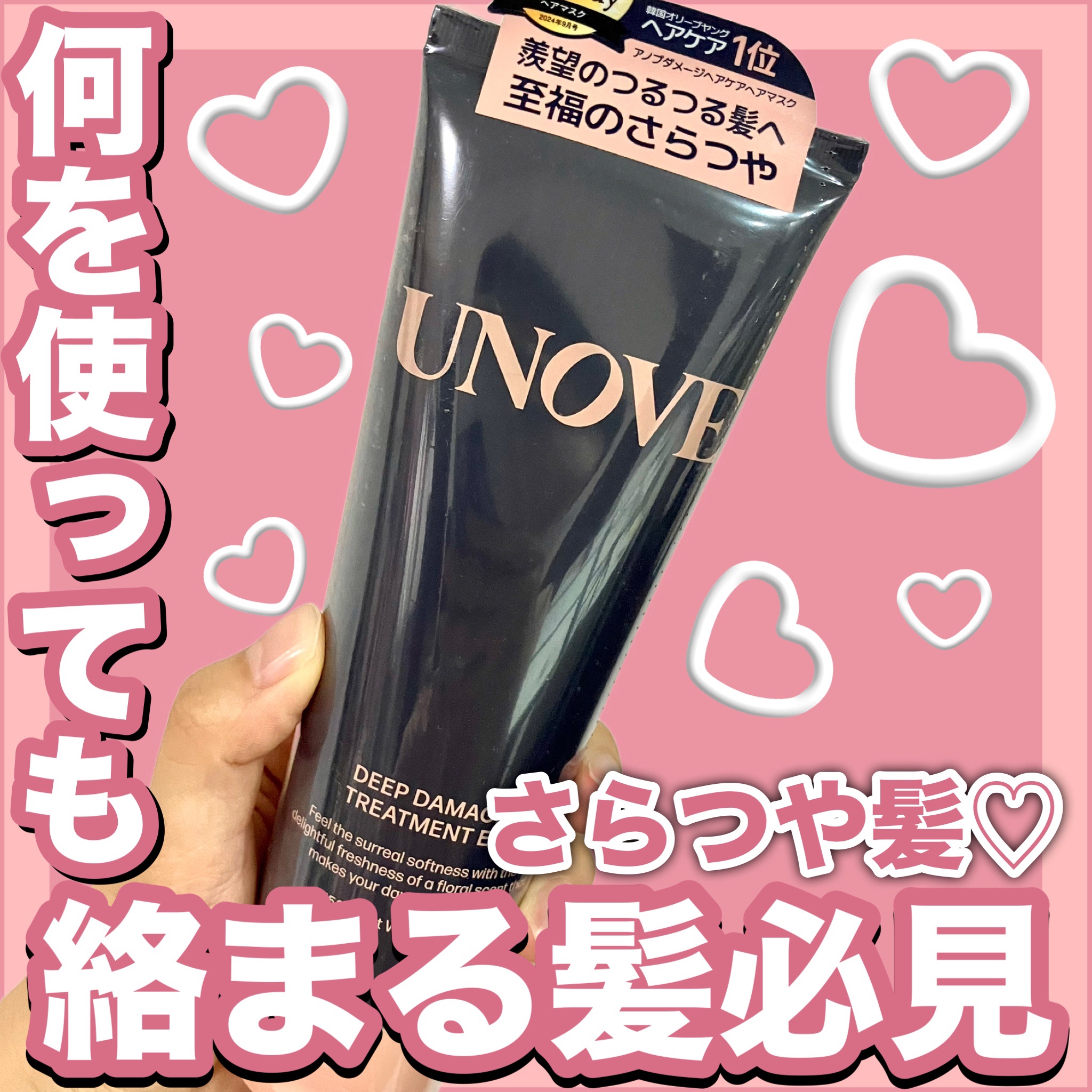 ディープダメージトリートメントEX/UNOVE/洗い流すヘアトリートメントを使ったクチコミ（1枚目）