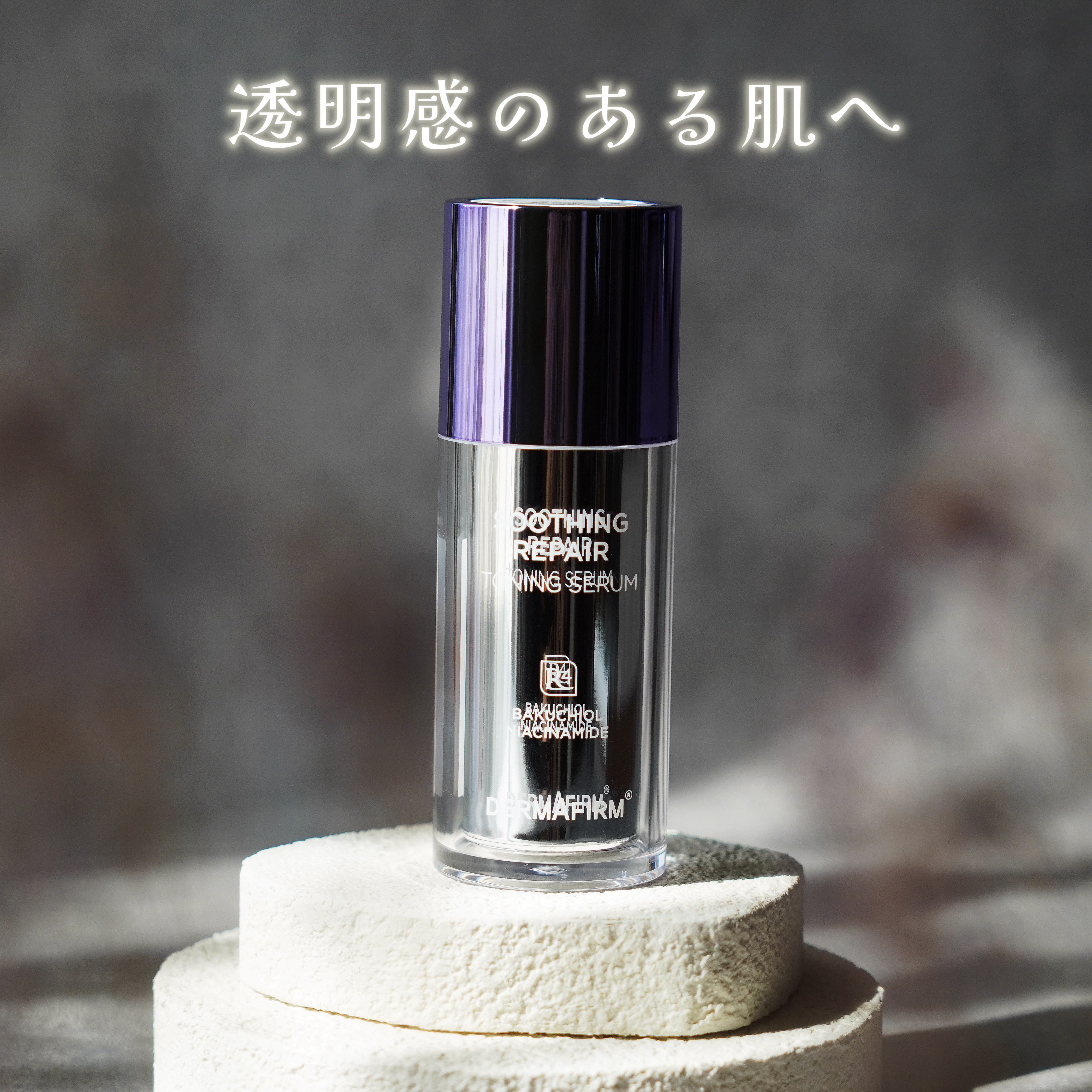 SOOTHING REPAIR TONING SERUM R4/ダーマファーム/美容液を使ったクチコミ（1枚目）
