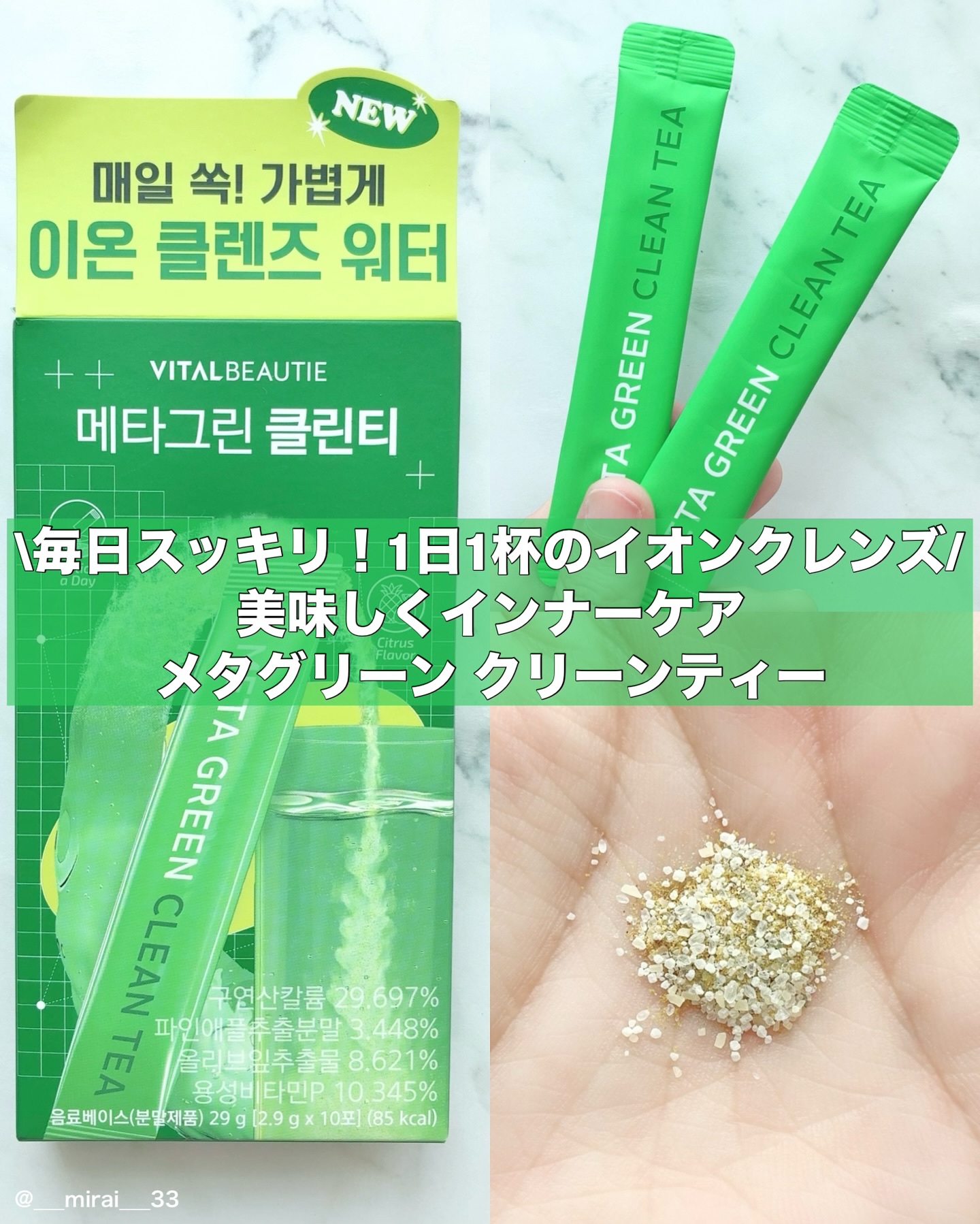 バイタルビューティー メタグリーン クリーンティー/アモーレパシフィック/美容ドリンクを使ったクチコミ（1枚目）