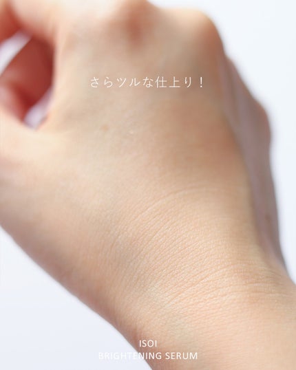 ブライトニングセラム /ISOI/美容液を使ったクチコミ(3枚目)