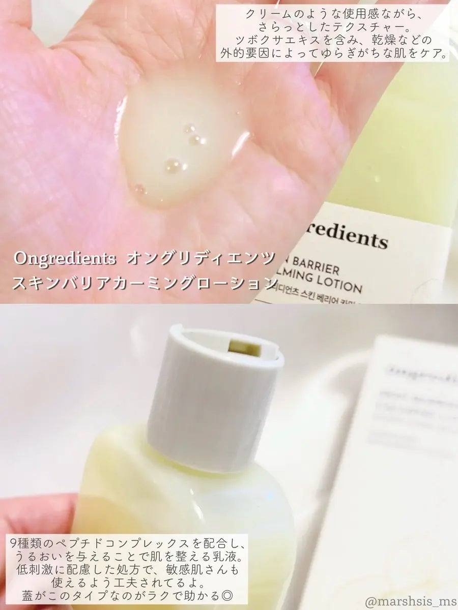 Skin Barrier Calming Lotion/Ongredients/乳液を使ったクチコミ(2枚目)