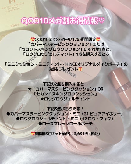 セカンドスキングロウクッション/hince/クッションファンデーションを使ったクチコミ(7枚目)