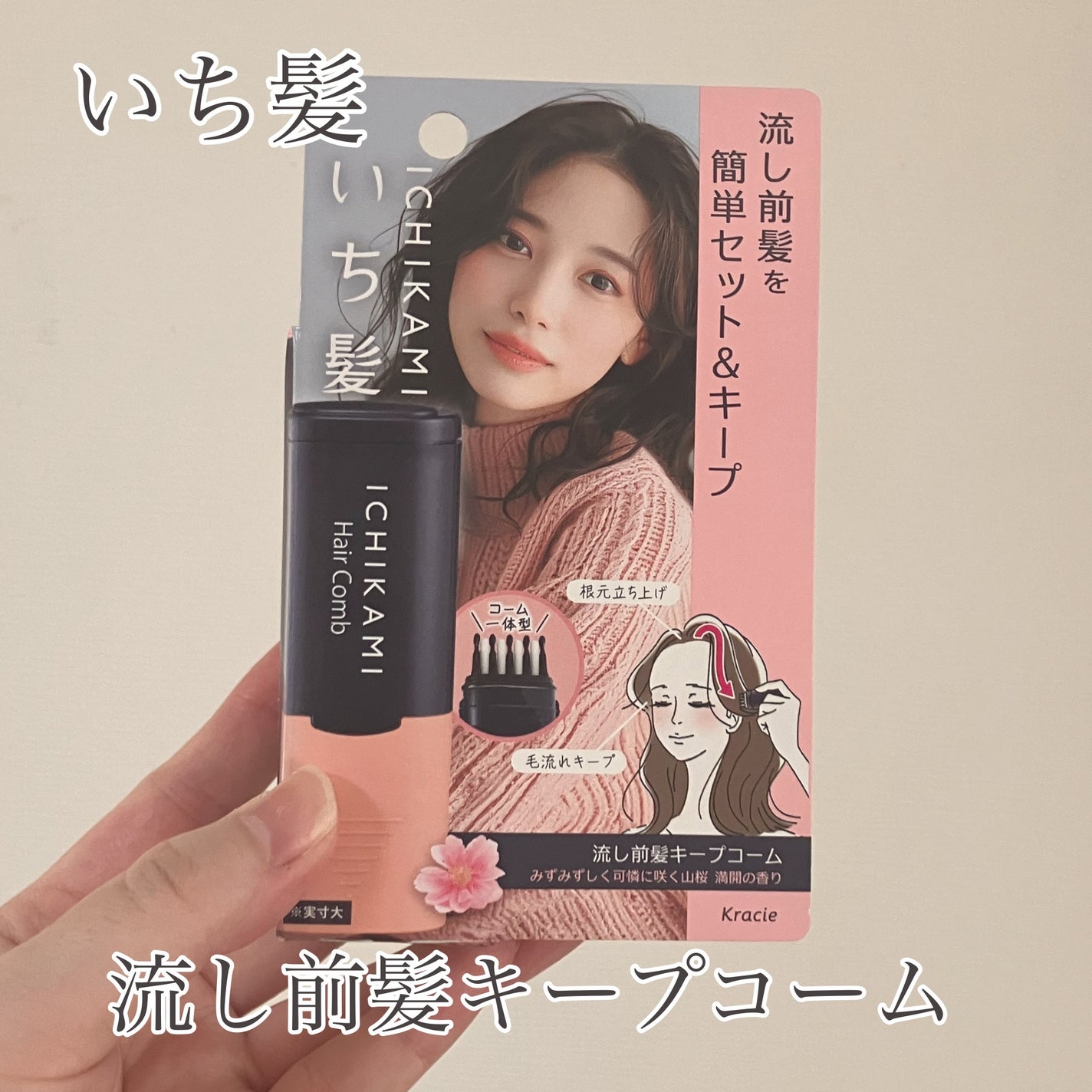 流し前髪キープコーム/いち髪/ヘアジェルを使ったクチコミ(2枚目)