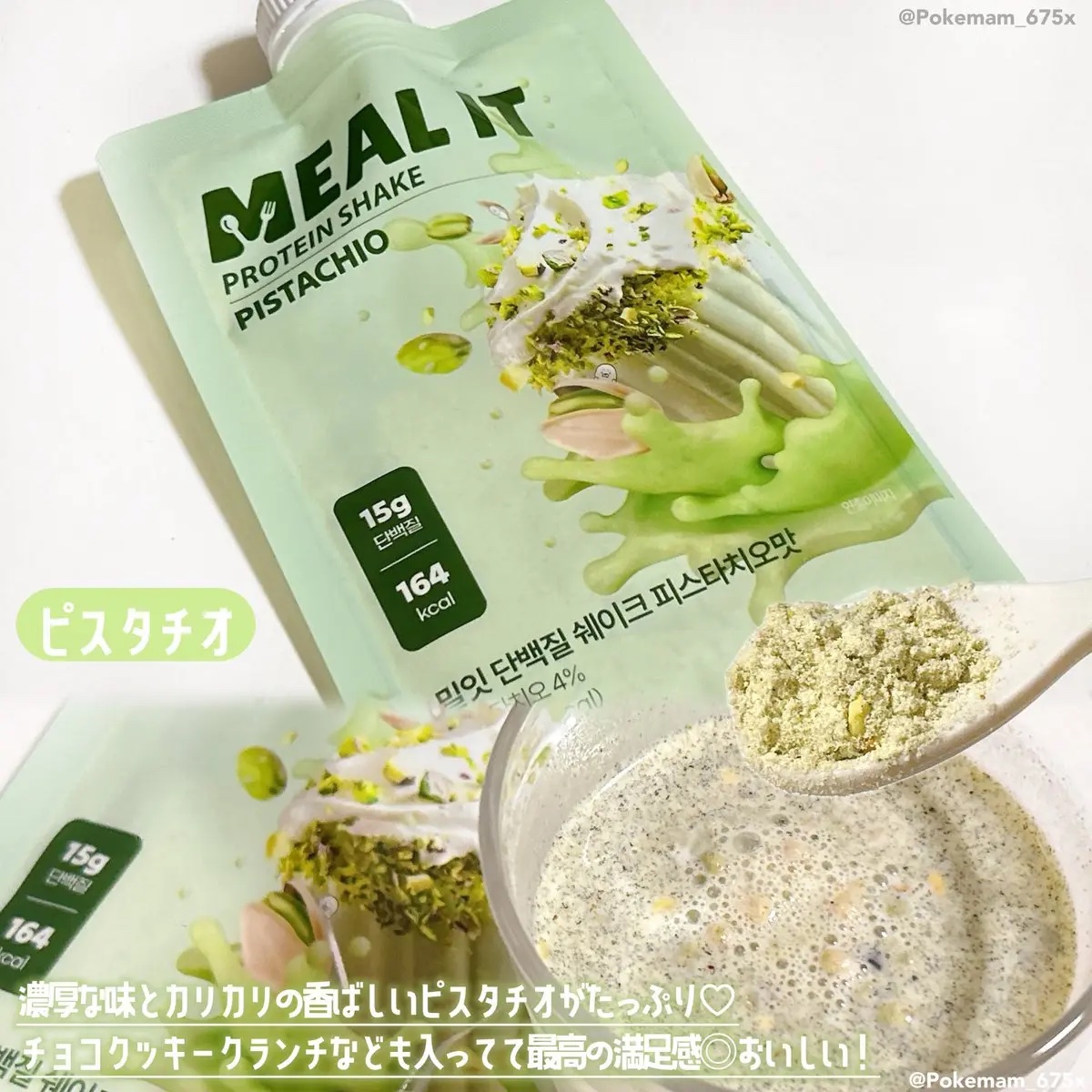 ミルイット プロテインシェイク・ポケット型/ミルイット/ソイプロテインを使ったクチコミ（2枚目）