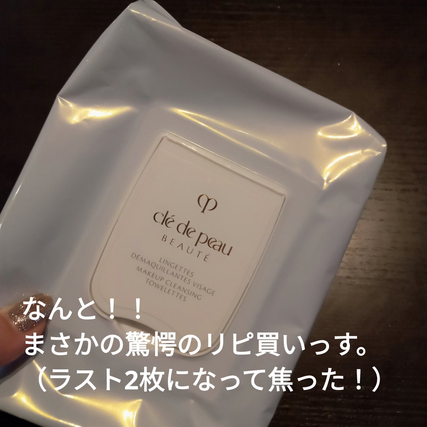 クレ・ド・ポー ボーテ ランジェット デマキアントヴィサージュ/クレ・ド・ポー ボーテ/クレンジングシートを使ったクチコミ(2枚目)