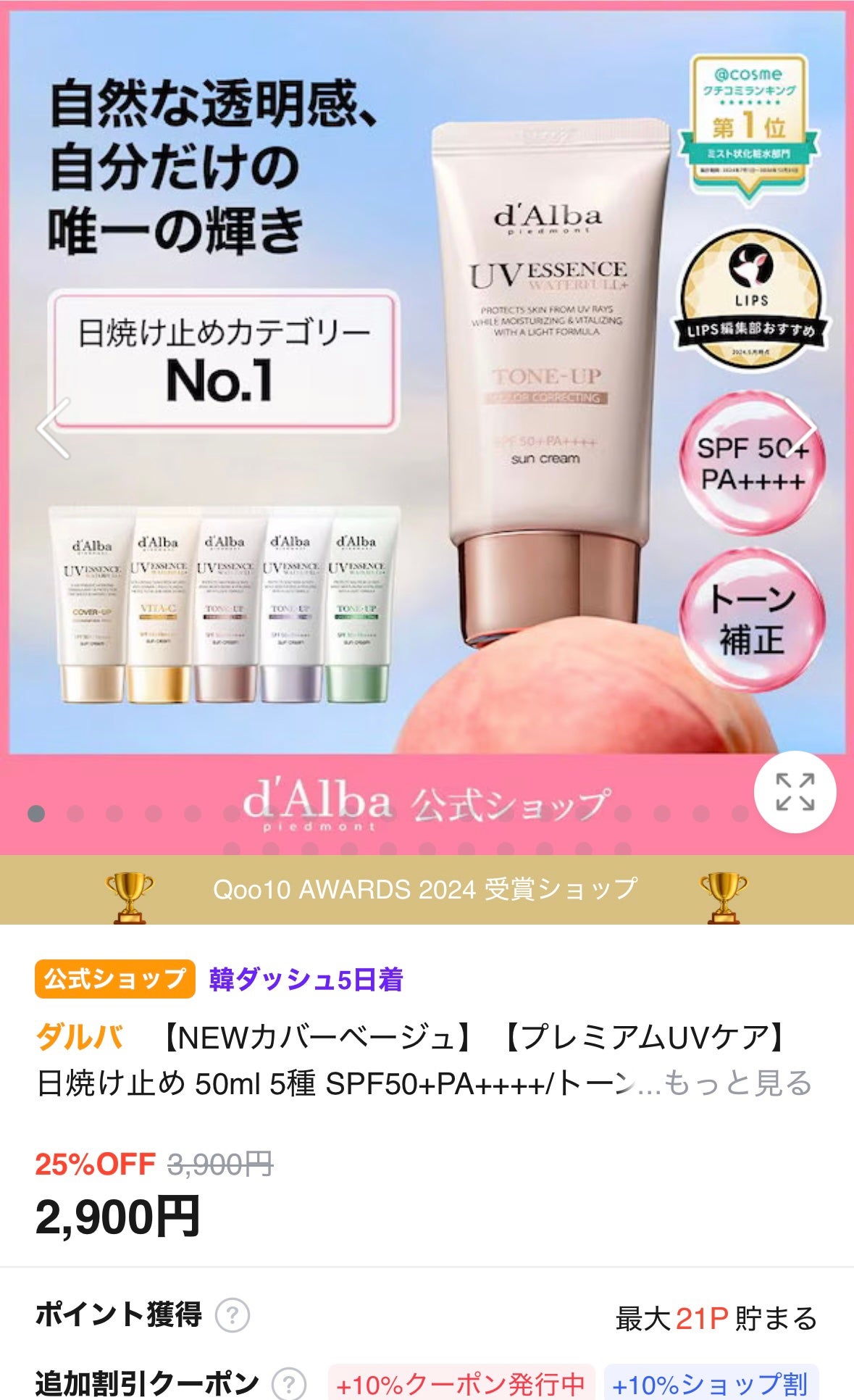 ウォータフルトーンアップサンクリーム/ダルバ/日焼け止めクリームを使ったクチコミ(8枚目)