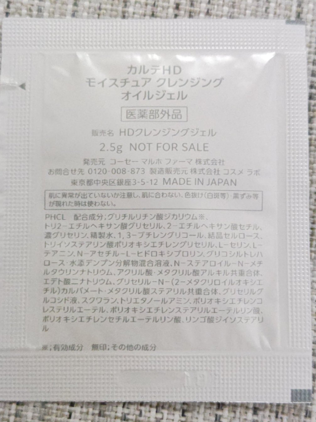 モイスチュア インストール/カルテHD/オールインワン化粧品を使ったクチコミ（2枚目）