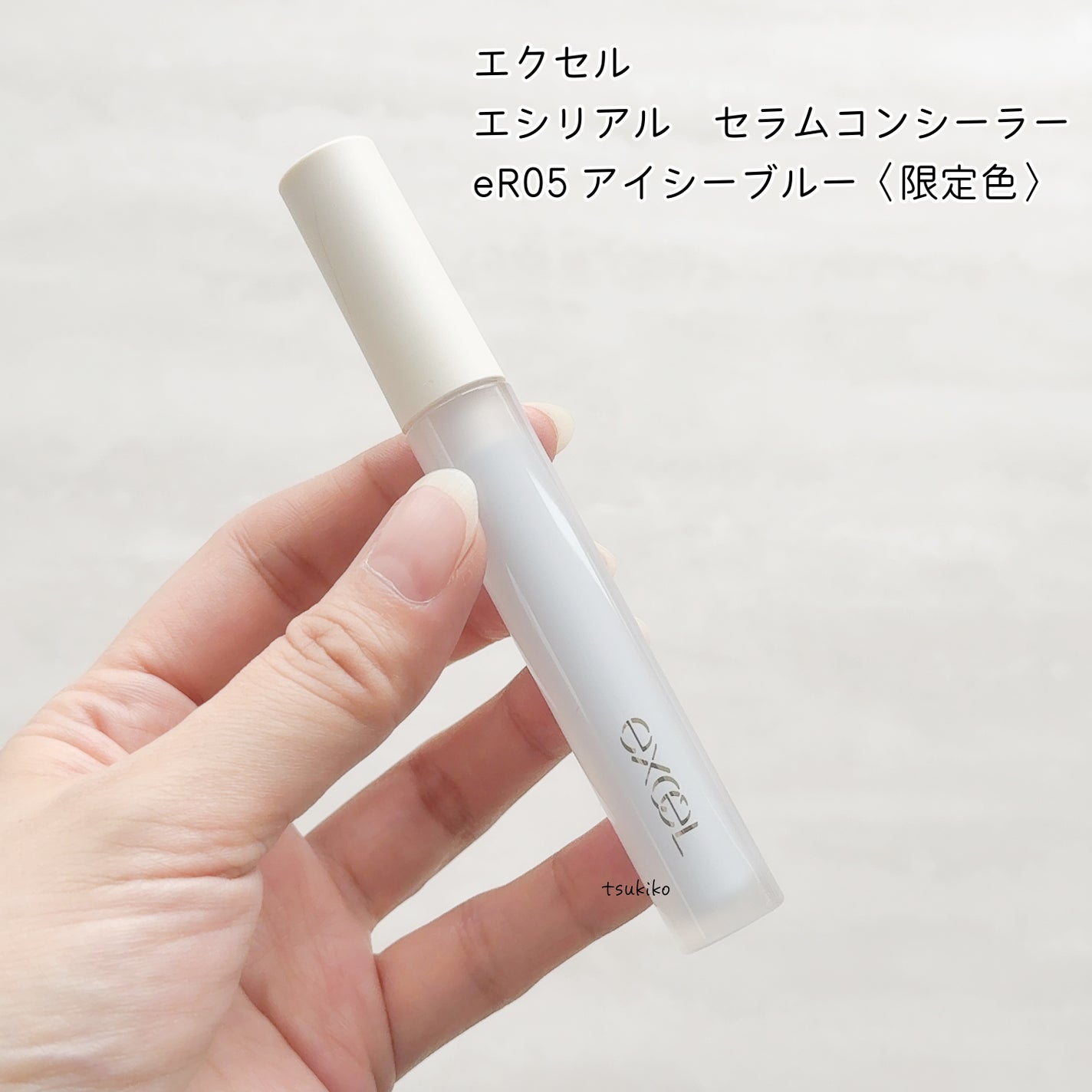 エシリアル セラムコンシーラー/excel/リキッドコンシーラーを使ったクチコミ(2枚目)