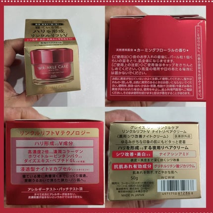グレイス ワン リンクルケア リンクルリフトV ナイトリペアクリーム/グレイスワン/フェイスクリームを使ったクチコミ(3枚目)