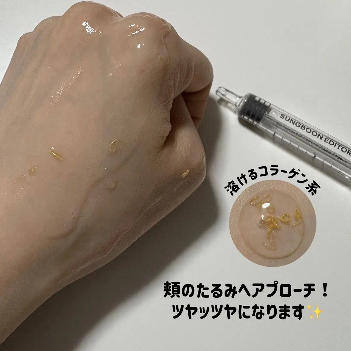 シルクペプチドインテンシブリフティングアンプル/SUNGBOON EDITOR(成分エディター)/美容液を使ったクチコミ(3枚目)