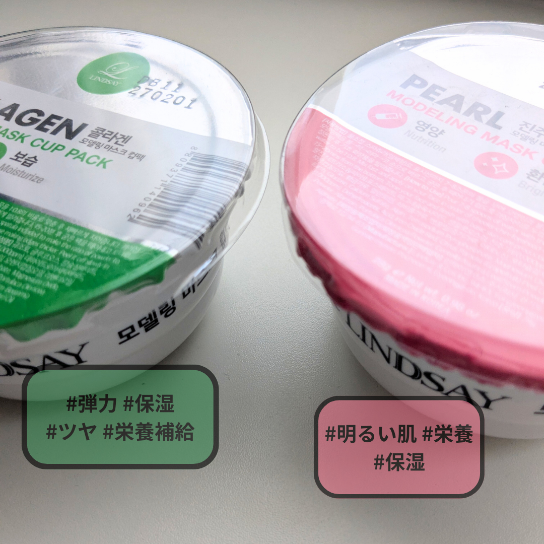 モデリングカップパック コラーゲン/LINDSAY/洗い流すパック・マスクを使ったクチコミ(2枚目)