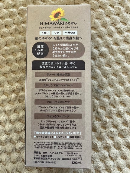 トリートメントリペアミルク/ディアボーテ/ヘアミルクを使ったクチコミ(7枚目)