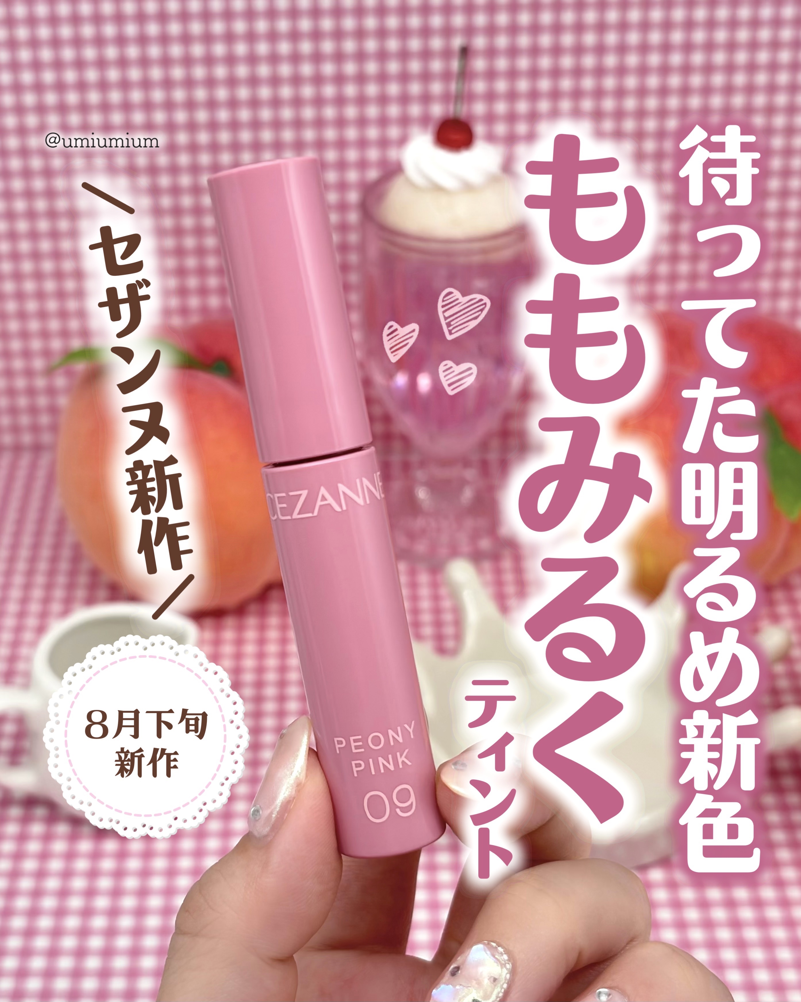 ウォータリーティントリップ/CEZANNE/リップティントを使ったクチコミ（1枚目）