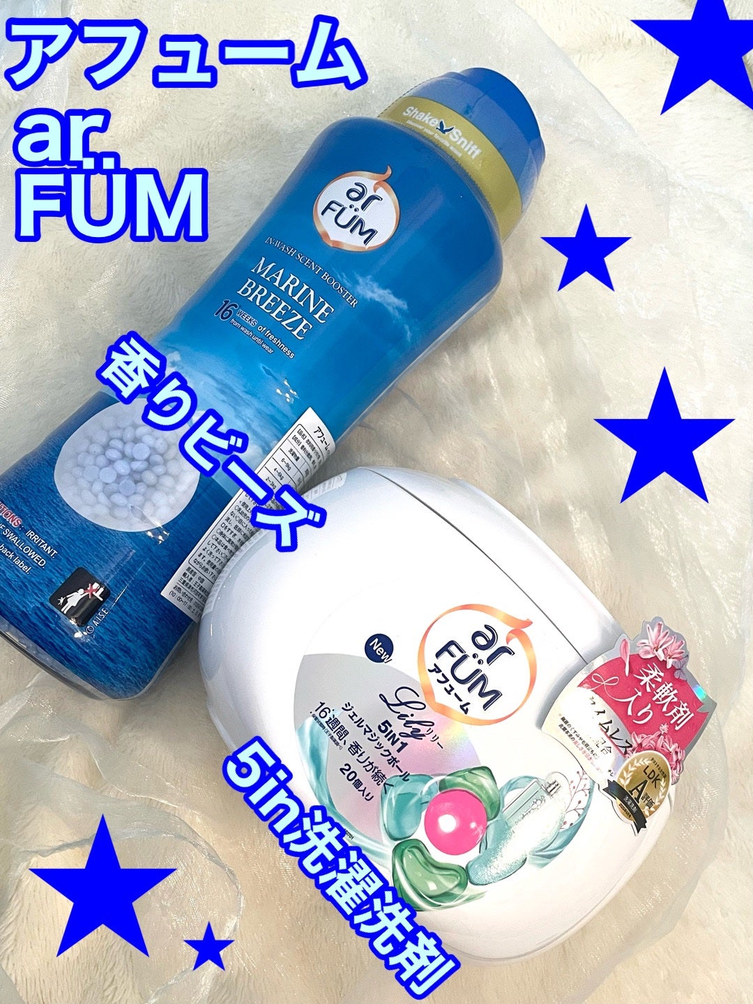 アフューム リリー ランドリーボール/王子製薬/洗濯洗剤を使ったクチコミ(1枚目)