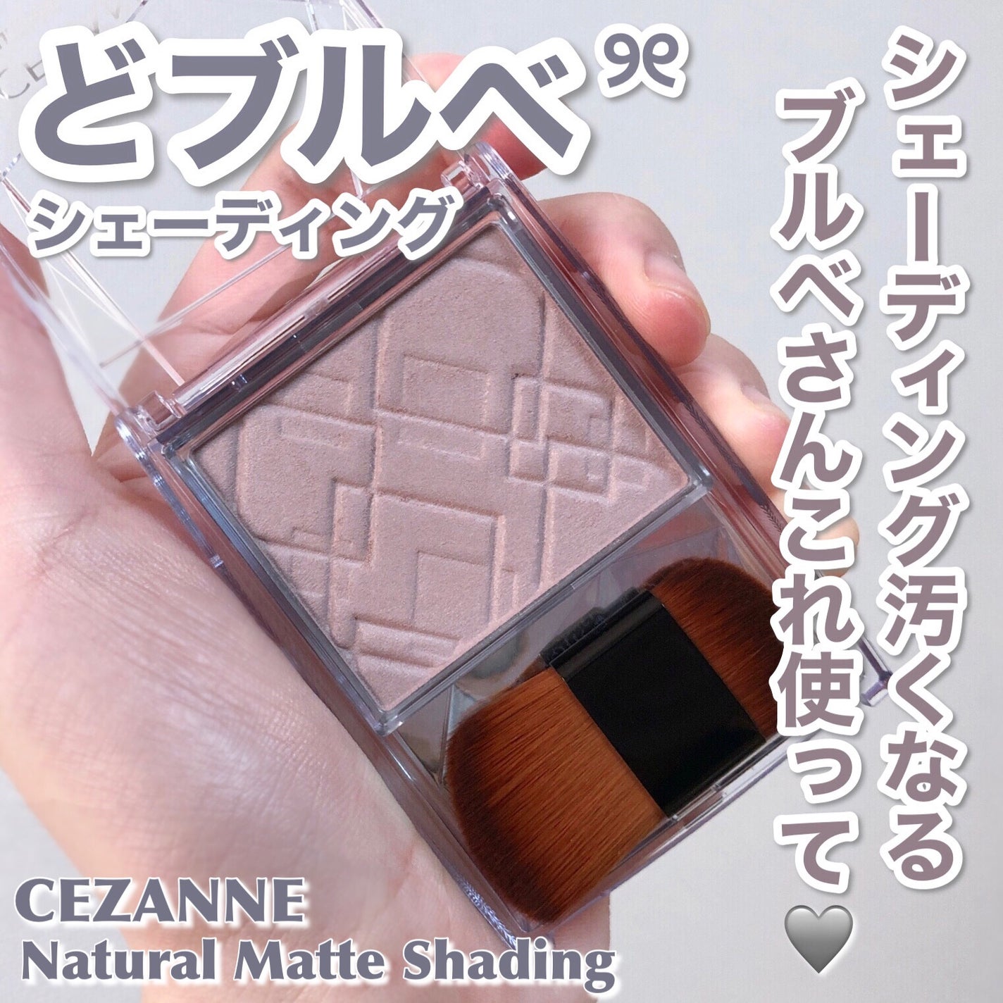 ナチュラルマットシェーディング/CEZANNE/シェーディングを使ったクチコミ(1枚目)