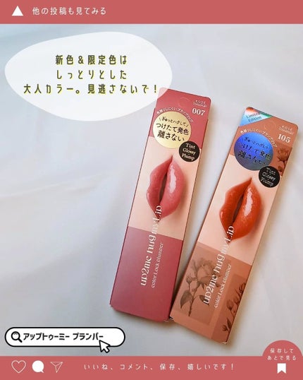 アップトゥーミー ハグマイリップ カラーロックプランパー/up2me/リッププランパーを使ったクチコミ(5枚目)