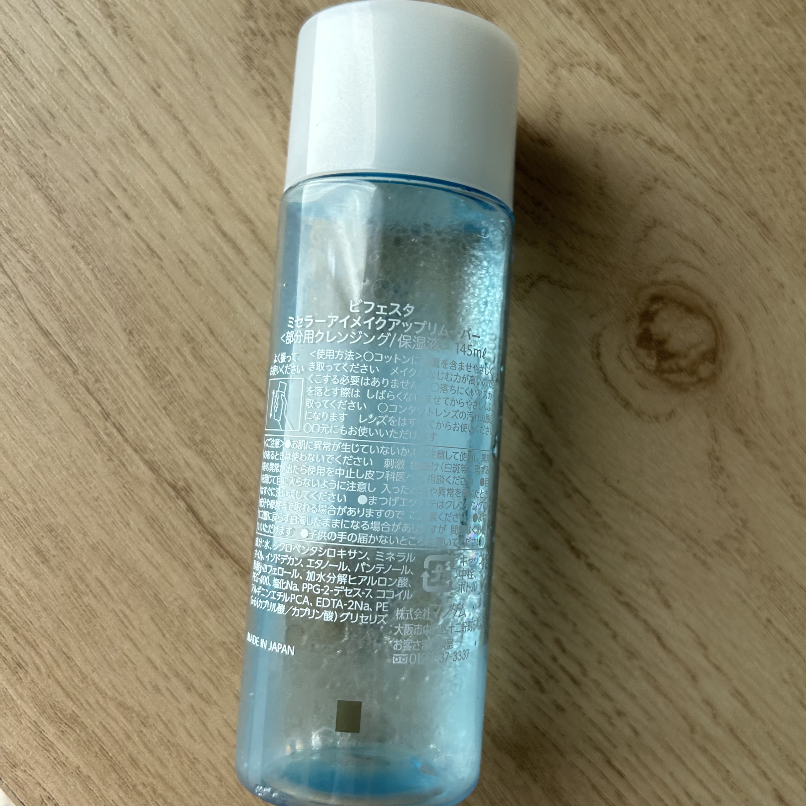 ミセラーアイメイクアップリムーバー 195ml/ビフェスタ/ポイントメイクリムーバーを使ったクチコミ（2枚目）