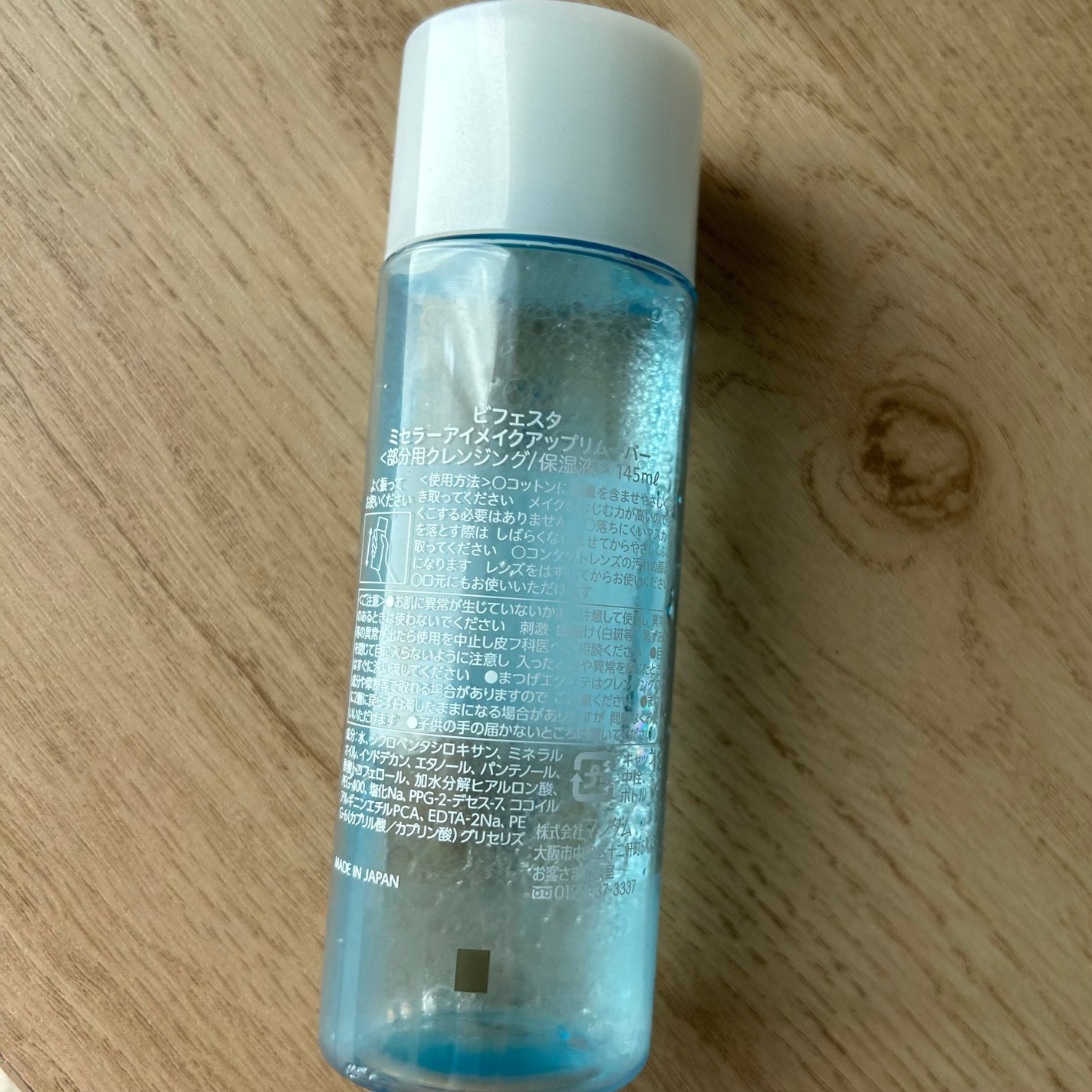 ミセラーアイメイクアップリムーバー/ビフェスタ/ポイントメイクリムーバーを使ったクチコミ(2枚目)