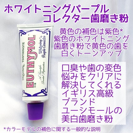 パープルコレクターロイヤルローズブレンド/EUTHYMOL/歯磨き粉を使ったクチコミ(3枚目)