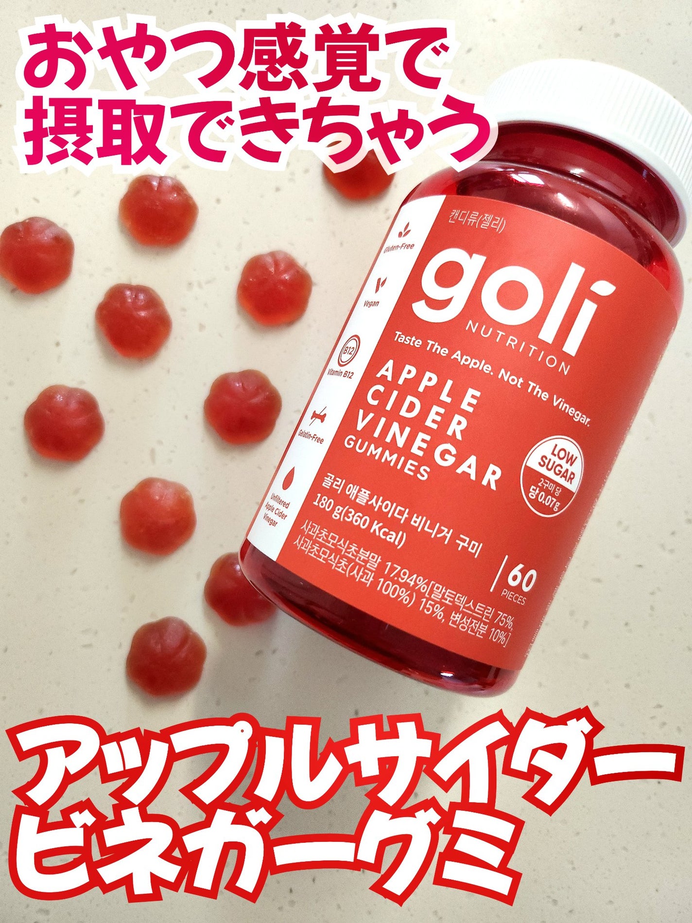アップルサイダービネガーグミ/goli/健康サプリメントを使ったクチコミ(1枚目)