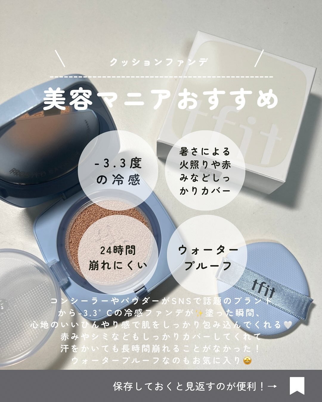 アイシーフィットカバークッションEX/TFIT/クッションファンデーションを使ったクチコミ(5枚目)