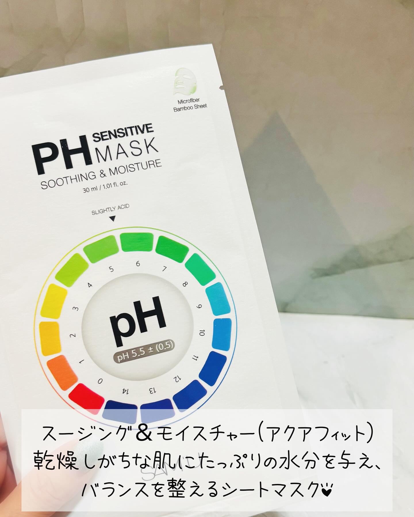 PHセンシティブマスクスージング＆モイスト/SAM'U/シートマスク・パックを使ったクチコミ（2枚目）