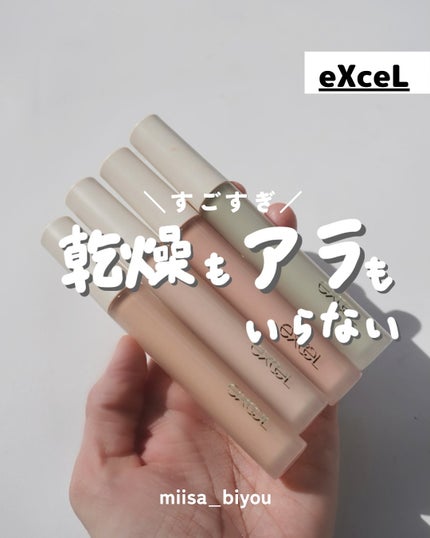 エシリアル セラムコンシーラー/excel/リキッドコンシーラーを使ったクチコミ(1枚目)