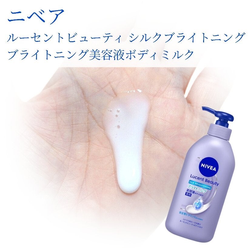 【医薬部外品】ニベア ルーセントビューティ シルクブライトニング ブライトニング美容液ボディミルク/ニベア/ボディミルクを使ったクチコミ(2枚目)