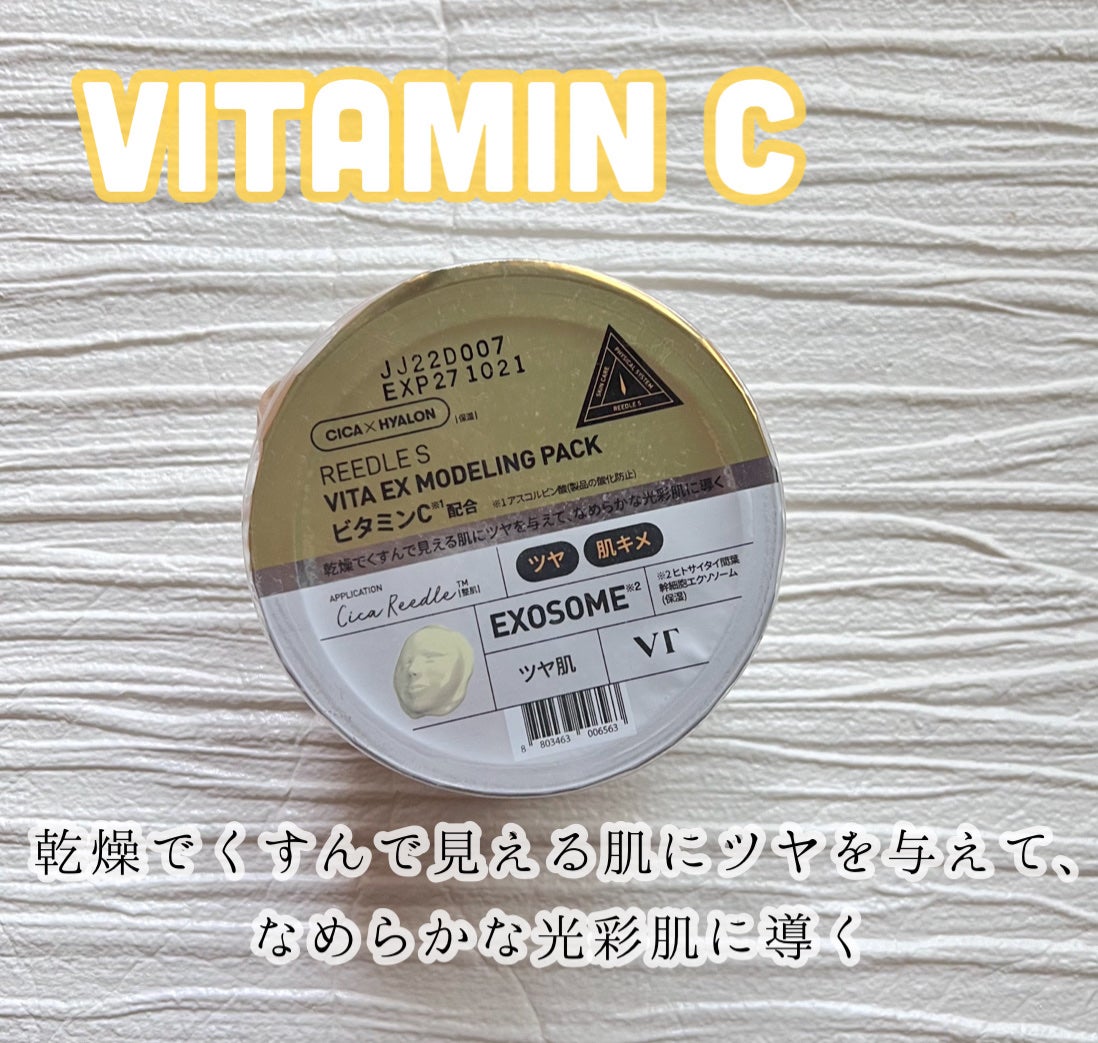 リードルショットEX  ビタミンモデリングパック/VT/シートマスク・パックを使ったクチコミ(1枚目)
