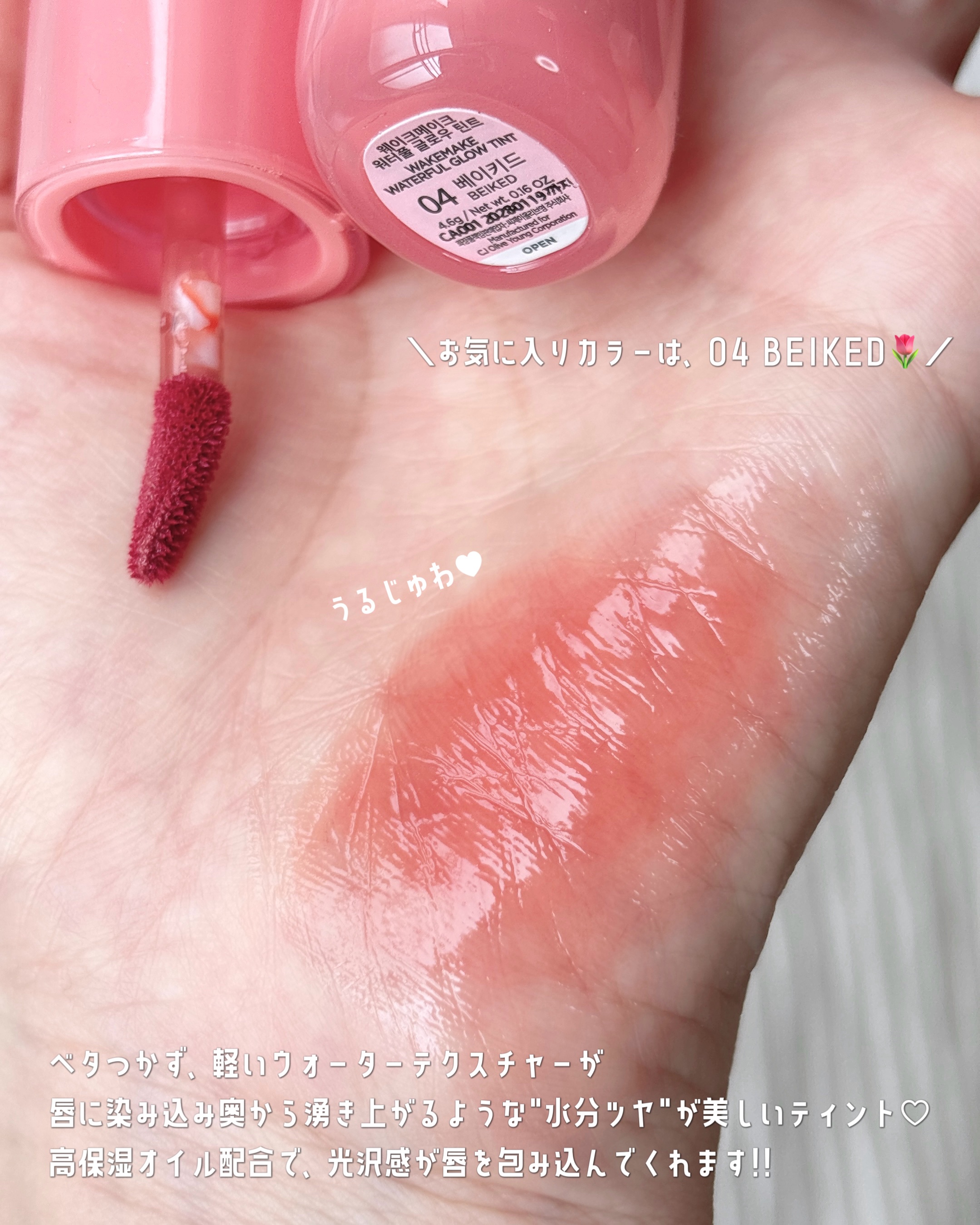 ウォータフルグロウティント 03 フェイデッドポージー/wakemake/リップティントを使ったクチコミ（2枚目）