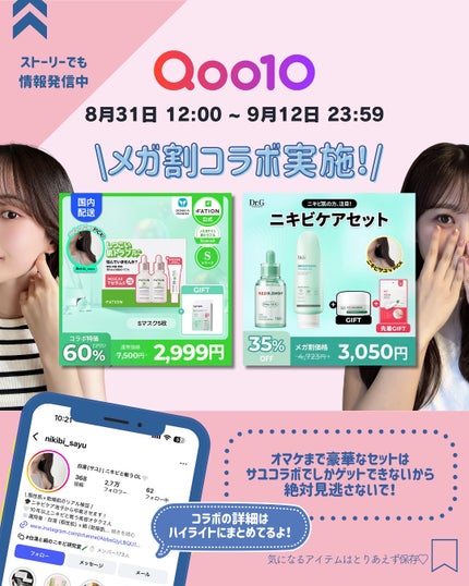 白湯(サユ) | ニキビと戦うOL🤍 on LIPS 「.白湯です🤍ついに明日メガ割だね✨🥹今回はニキビ跡のおすすめア..」(10枚目)