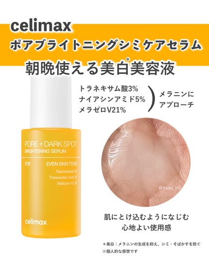 ポア ブライトニング シミケアセラム/celimax/美容液を使ったクチコミ(5枚目)
