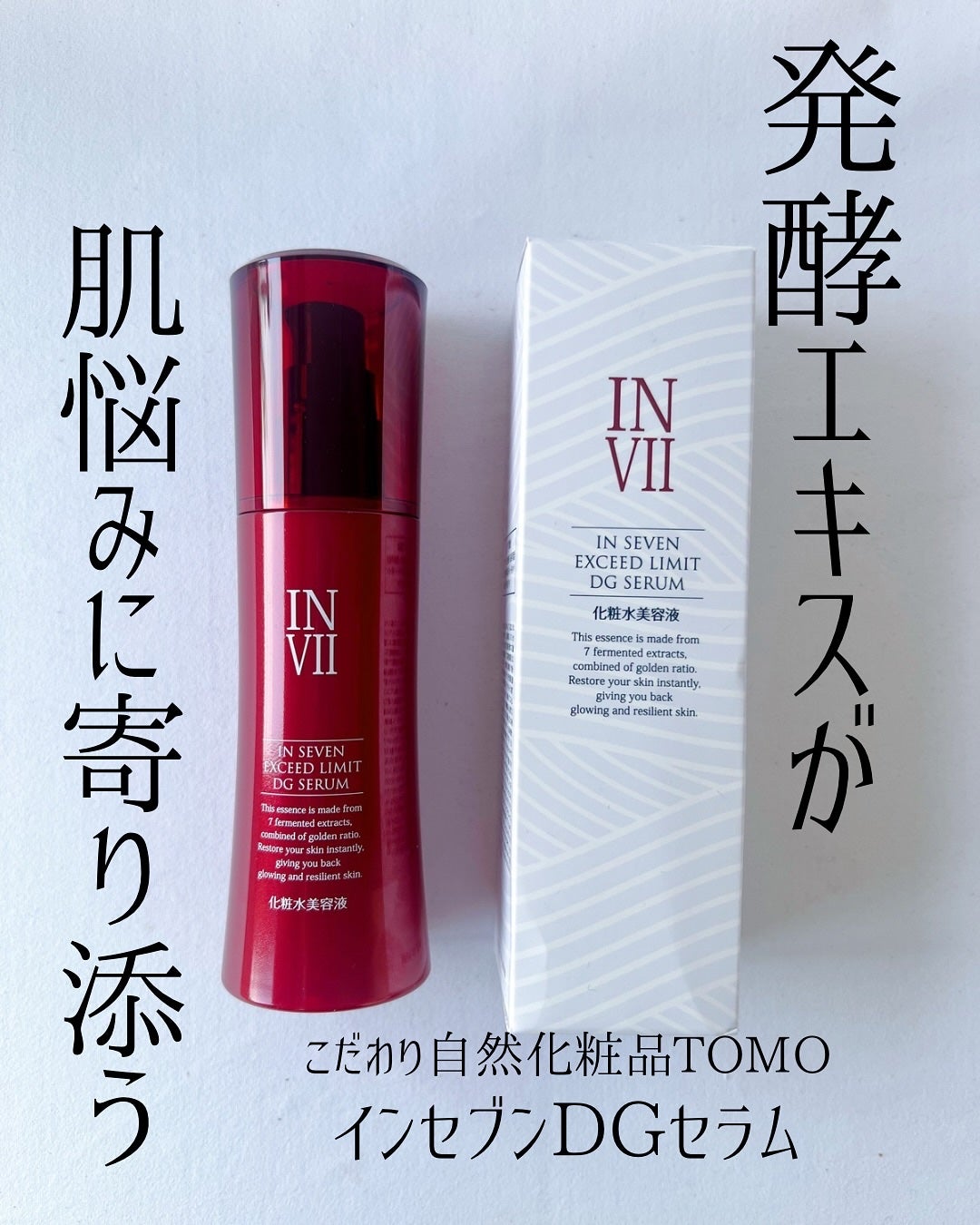 インセブン DGセラム/こだわり自然化粧品/化粧水を使ったクチコミ(1枚目)