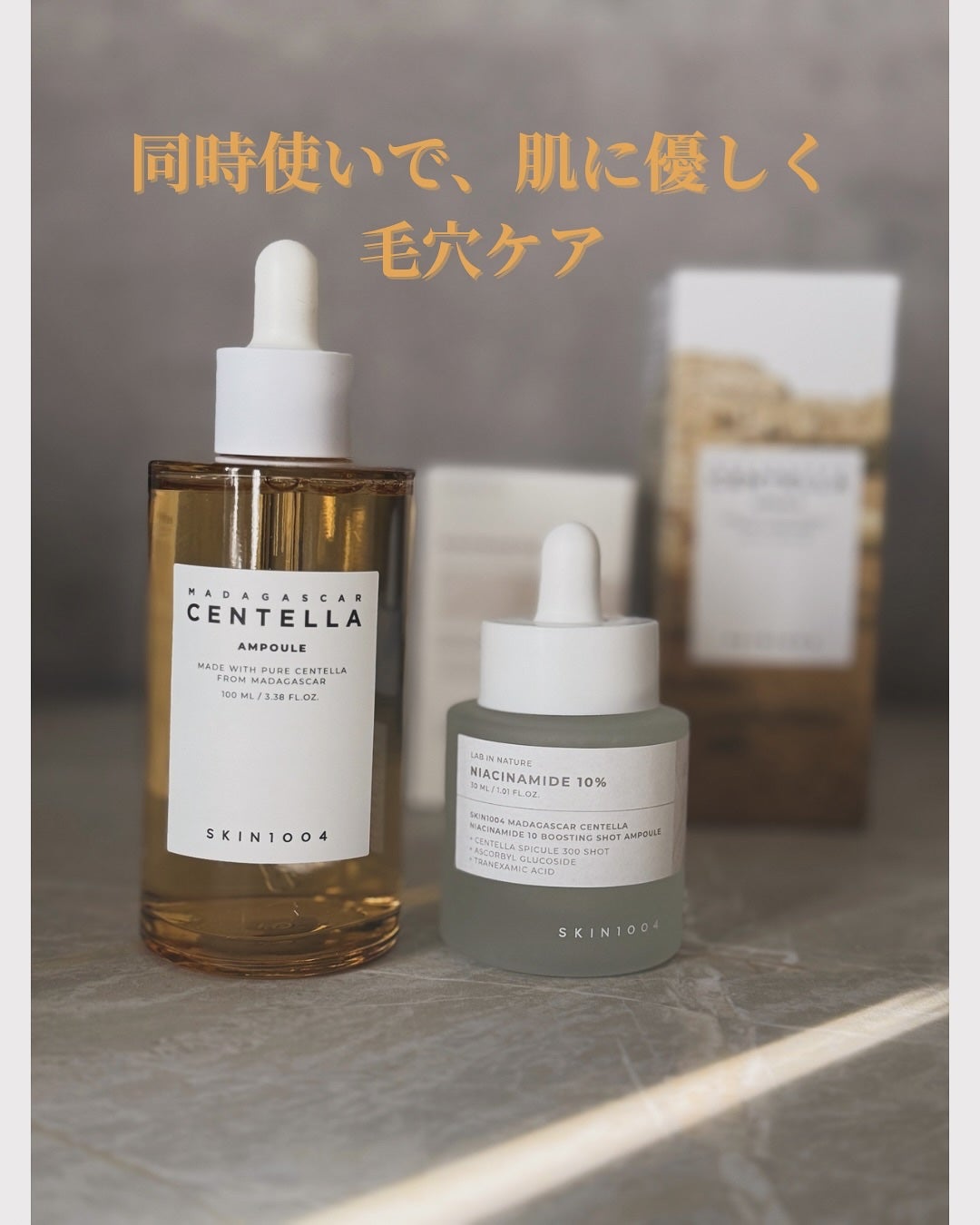 センテラ アンプル/SKIN1004/美容液を使ったクチコミ(1枚目)