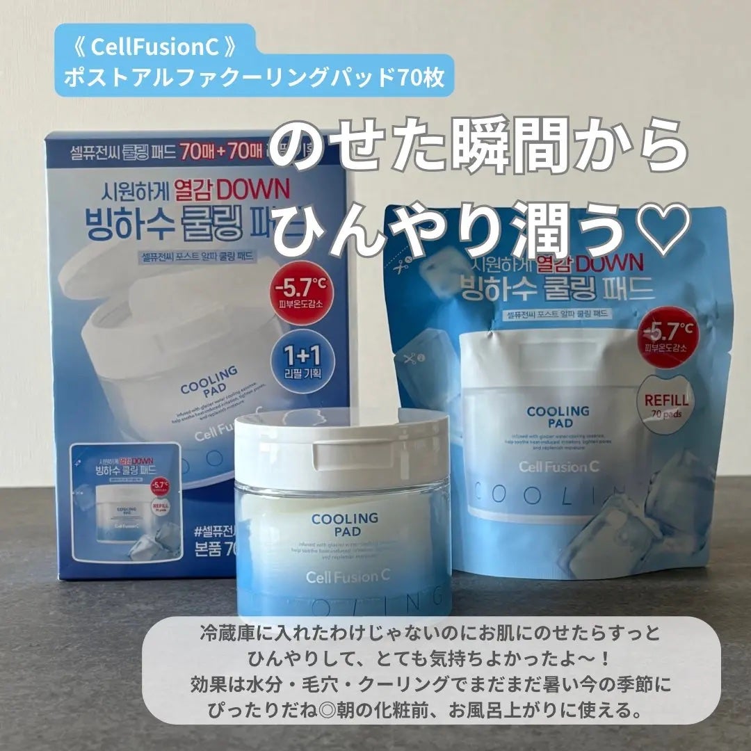 ポストアルファクーリングパッド/Cell Fusion C(セルフュージョンシー)/トナーパッドを使ったクチコミ(1枚目)