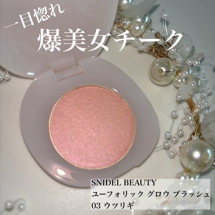 SNIDEL ユーフォリック グロウ ブラッシュ 03 ウツリギ/SNIDEL BEAUTY/パウダーチークの画像