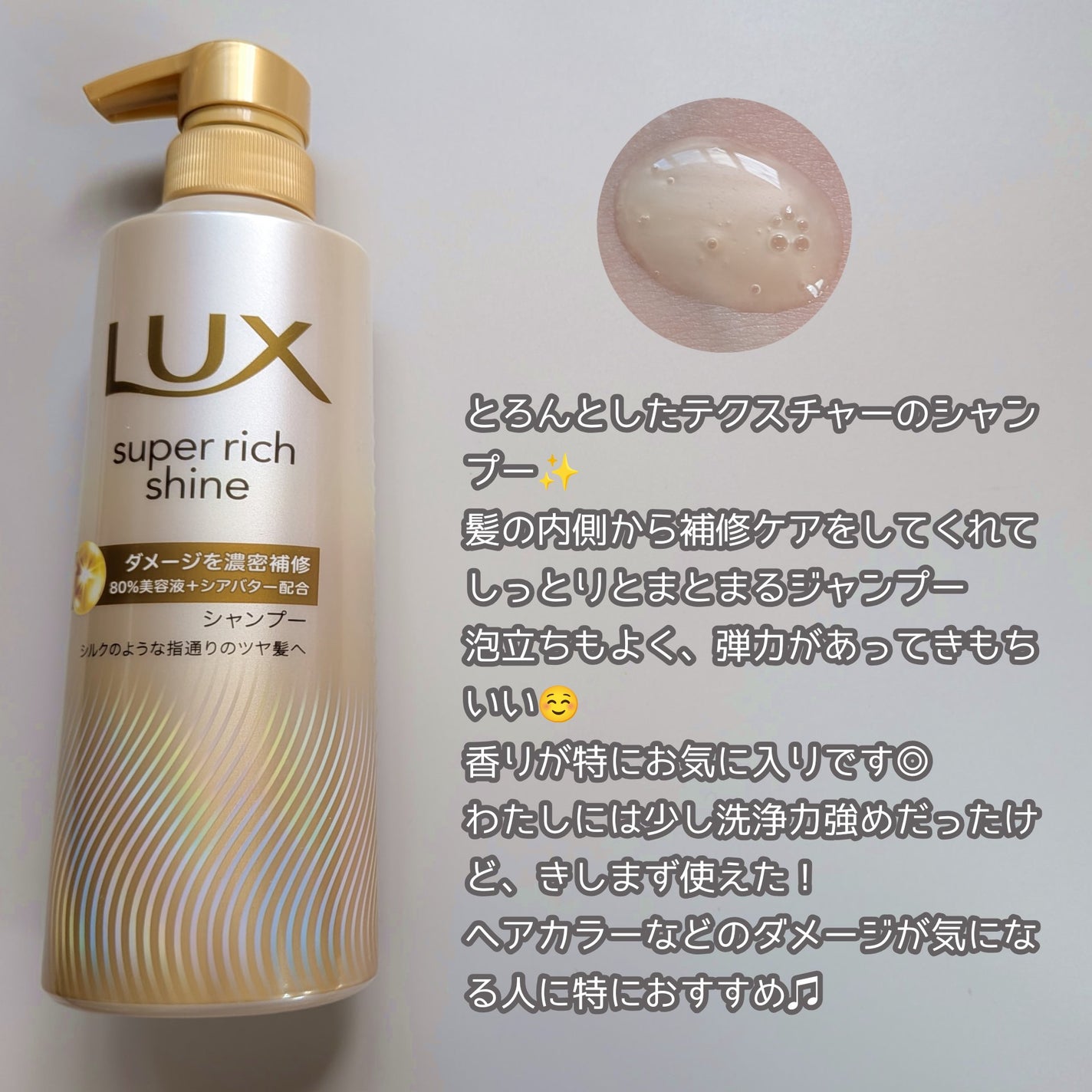 スーパーリッチシャイン ダメージリペア 補修シャンプー / 補修コンディショナー/LUX/市販シャンプーを使ったクチコミ(2枚目)