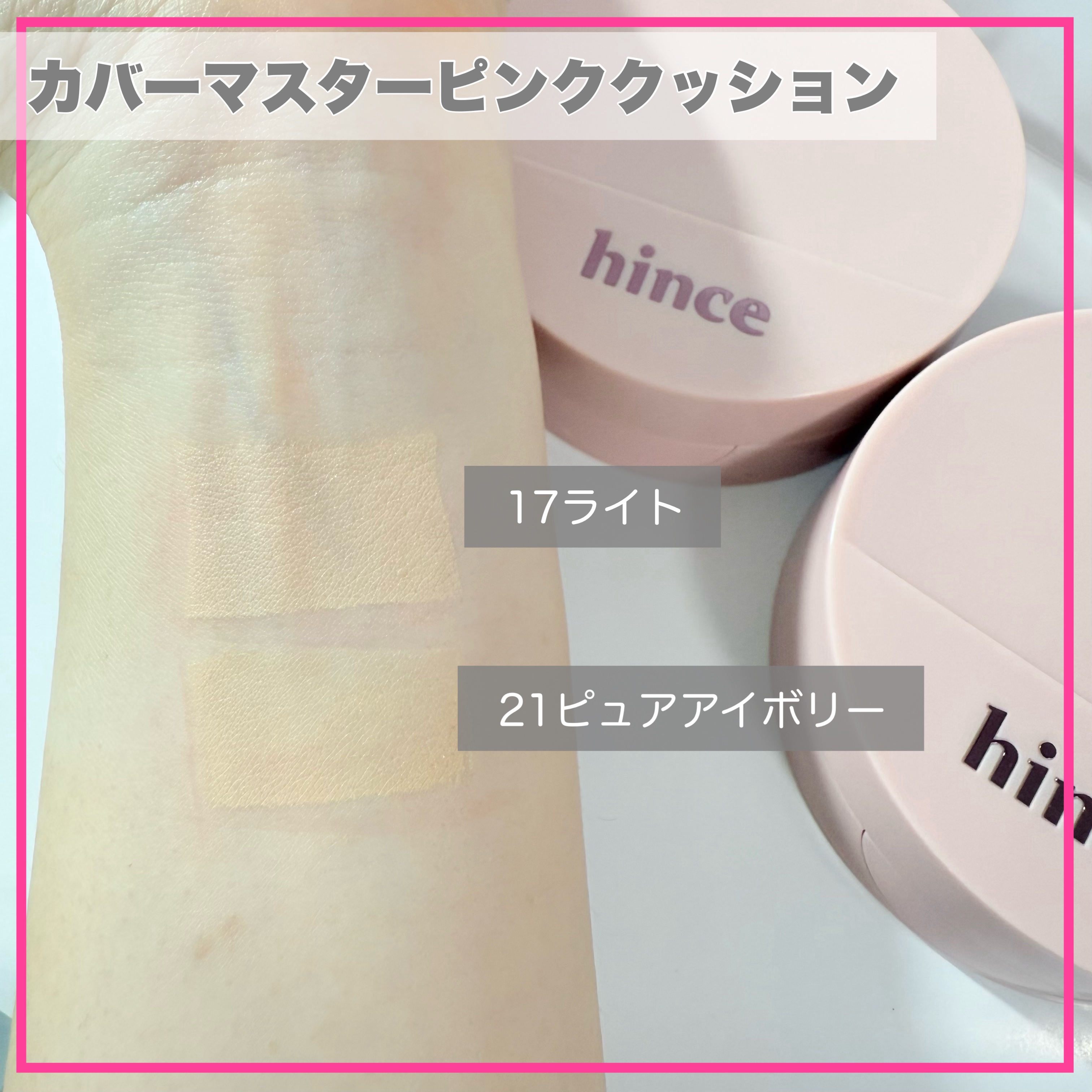 カバーマスターピンククッション/hince/クッションファンデーションを使ったクチコミ（3枚目）