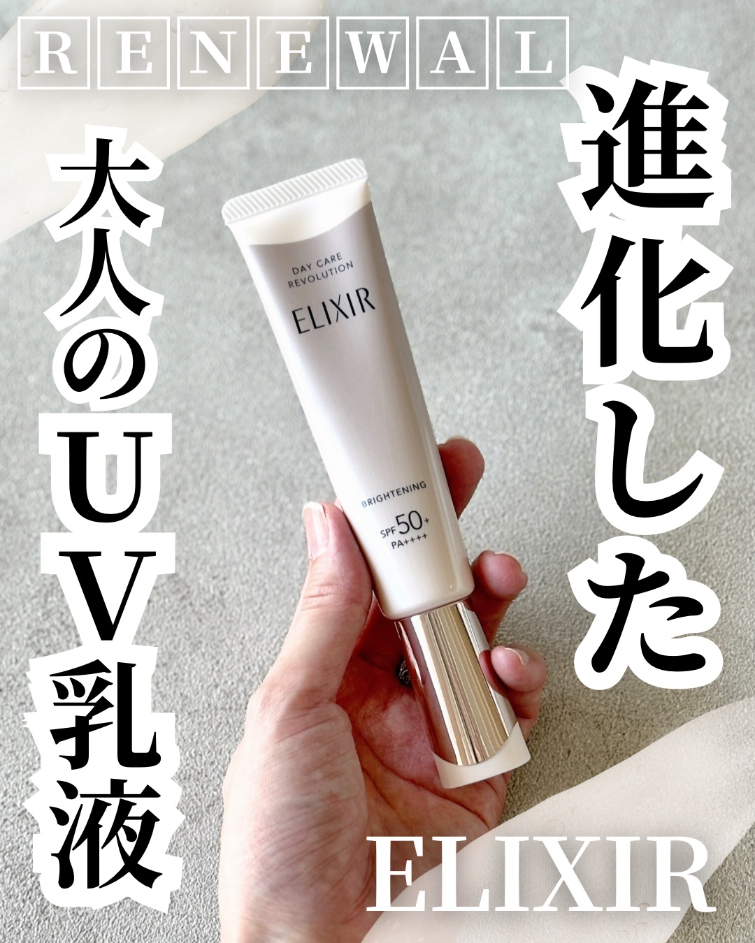 エリクシール　デーケアレボリューション　ブライトニング　＋　ba/エリクシール/化粧下地を使ったクチコミ（1枚目）