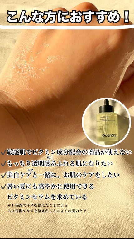 ビタ3セラム/オーズナリー/美容液を使ったクチコミ(4枚目)