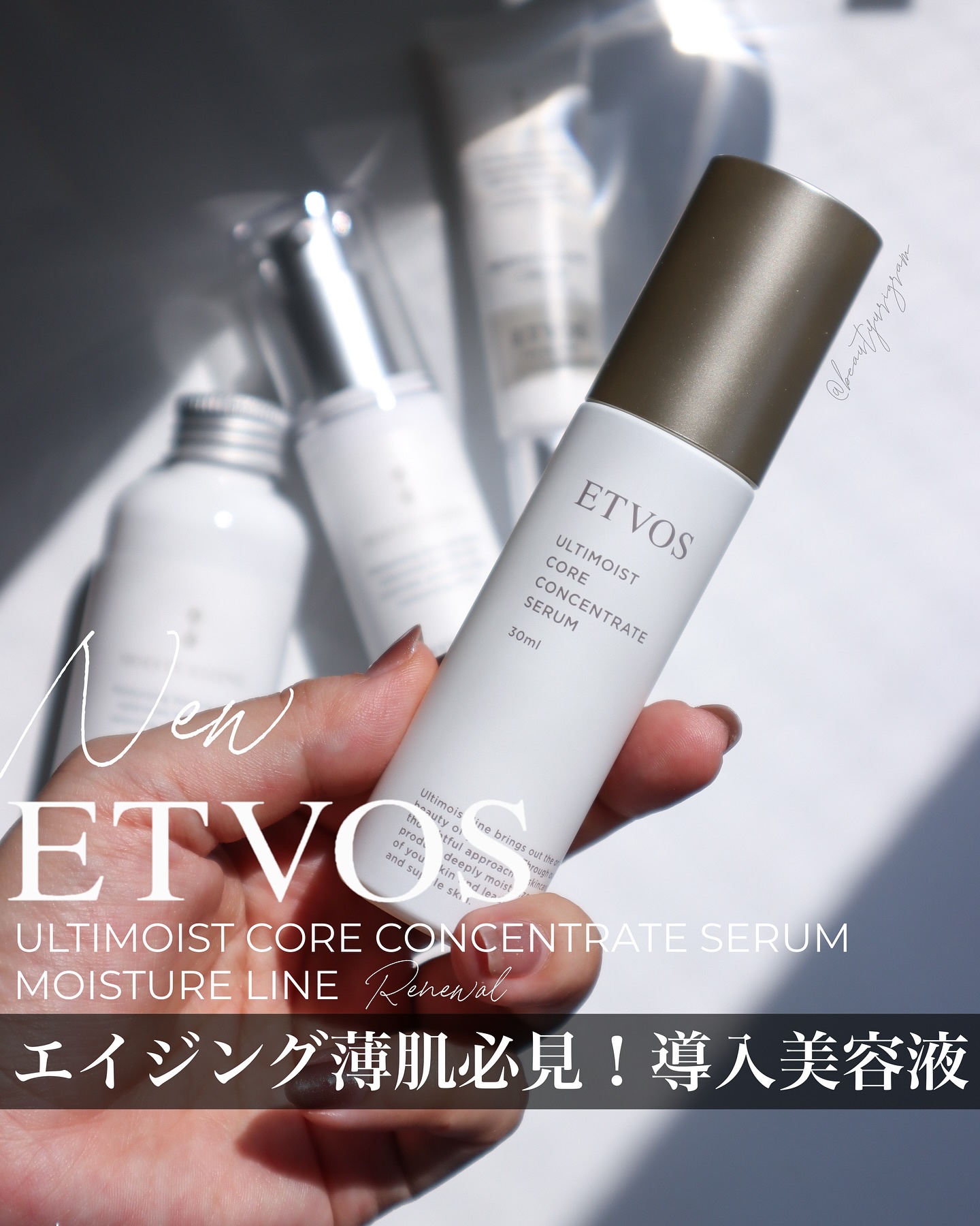 8月発売の新作＆リニューアル！

【ETVOS】 @etvos.jp 
-——————————————————————
■アルティモイストコアコンセントレートセラム
［30mL／￥6,380 (税込)］

■モイスチャライジングローション
