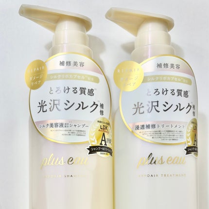 リポアシャンプー/リポアトリートメント/plus eau/市販シャンプーを使ったクチコミ(1枚目)
