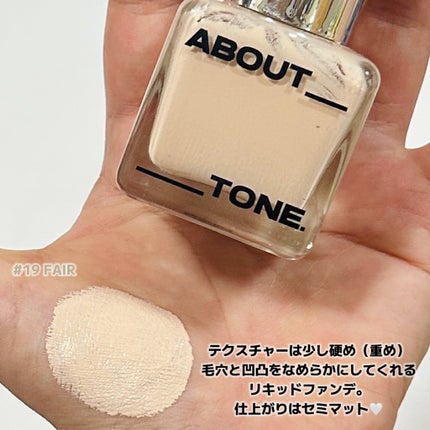 スキンレイヤーフィットファンデーション/ABOUT TONE/リキッドファンデーションを使ったクチコミ(3枚目)