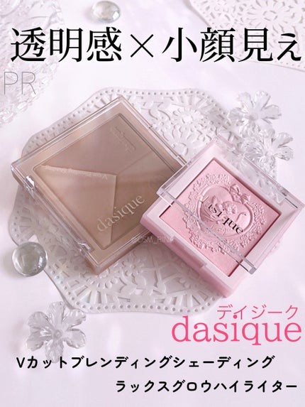Vカットブレンディングシェーディング/dasique/シェーディングを使ったクチコミ(1枚目)