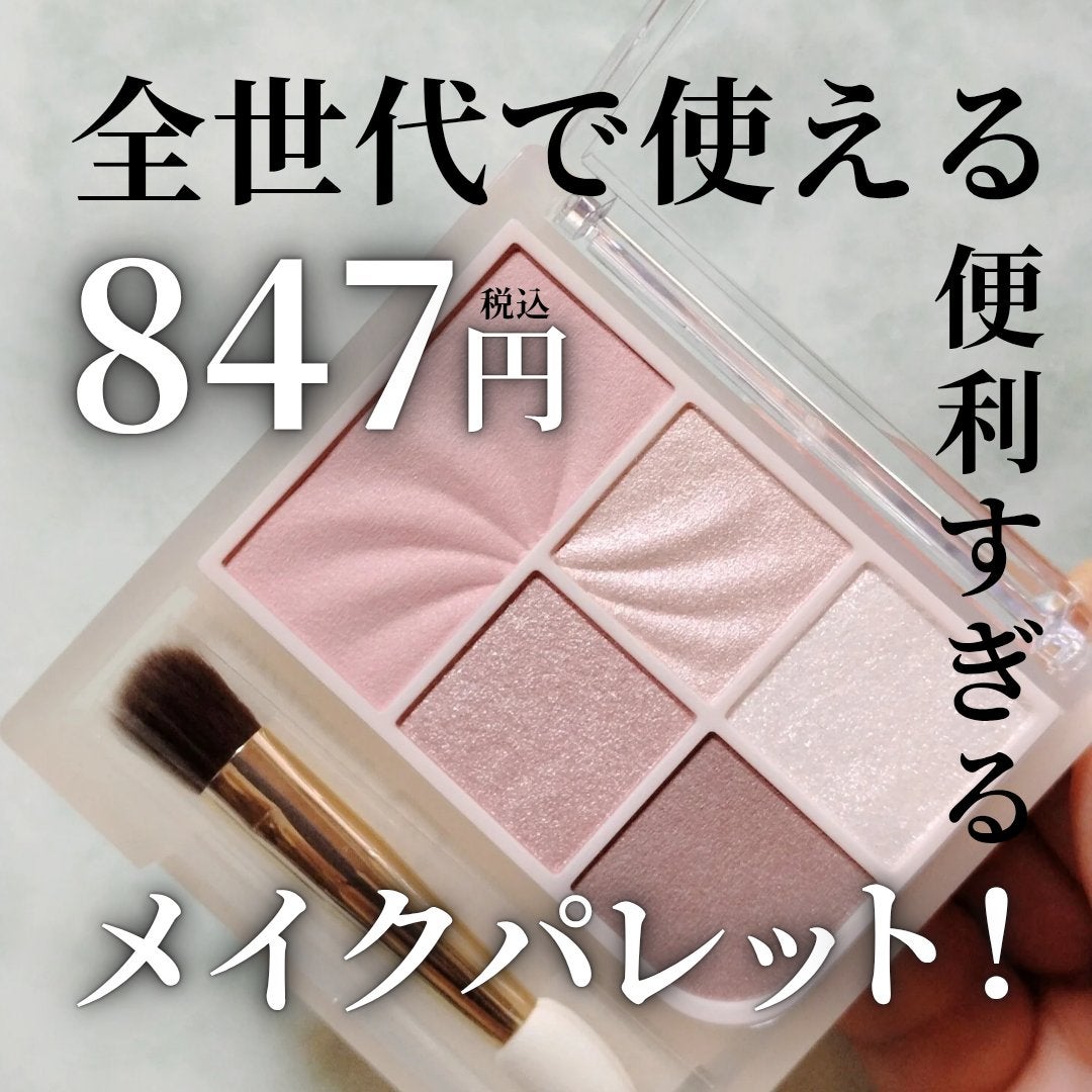 フェイスアイパレット/CEZANNE/アイシャドウを使ったクチコミ(1枚目)